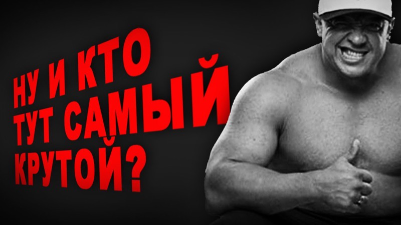 10 самых сильных людей современной России россия, силачи, спорт, становая тяга